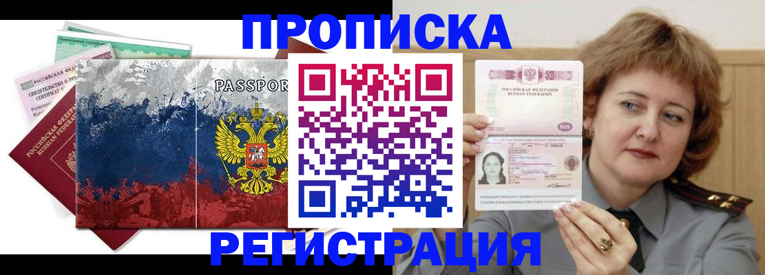 прописка в квартире в Солнечногорске